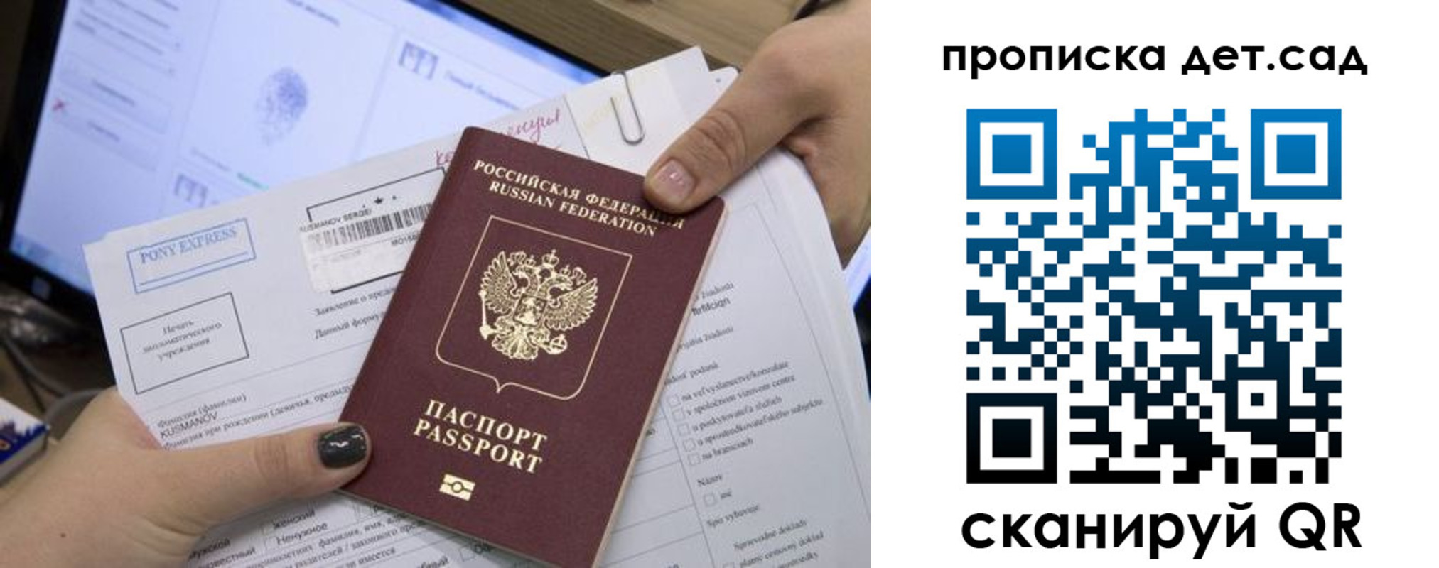 регистрация для дет. сада в Рассказово