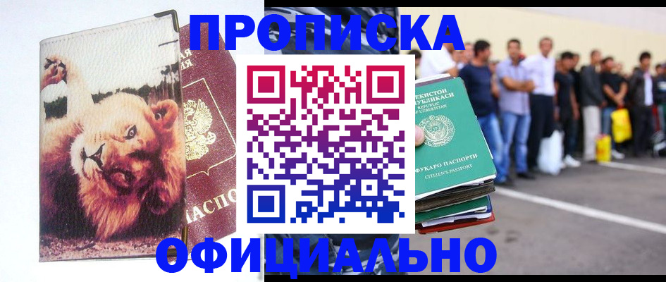 прописка регистрация в Рассказово